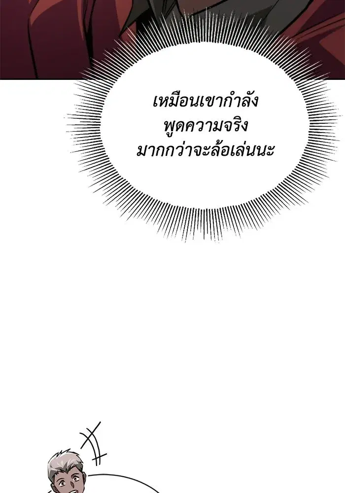 The Lazy Lord Masters the Sword ตอนที่ 133 หน้า 58
