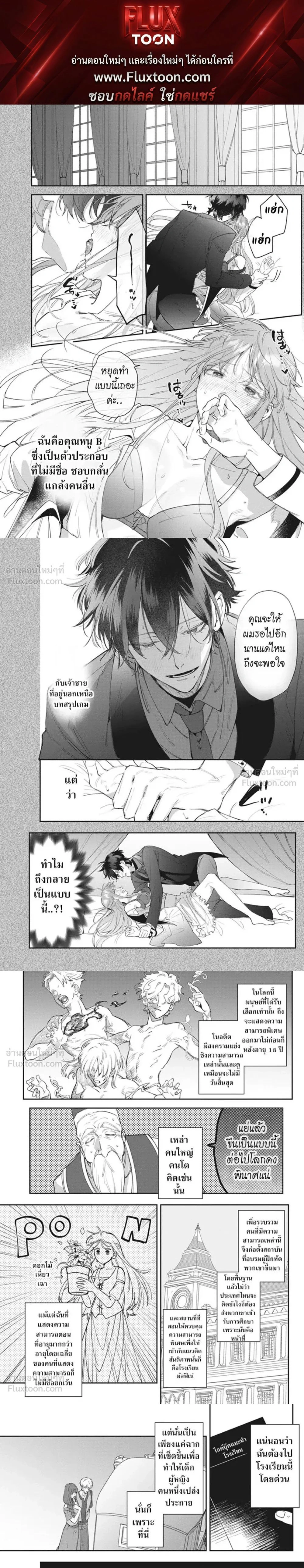 Reincarnated as a Villainess, Being Adored by the Strongest Prince – เกิดใหม่เป็นตัวร้าย แต่เจ้าชายดันคลั่งรัก ตอนที่ 1 หน้า 1