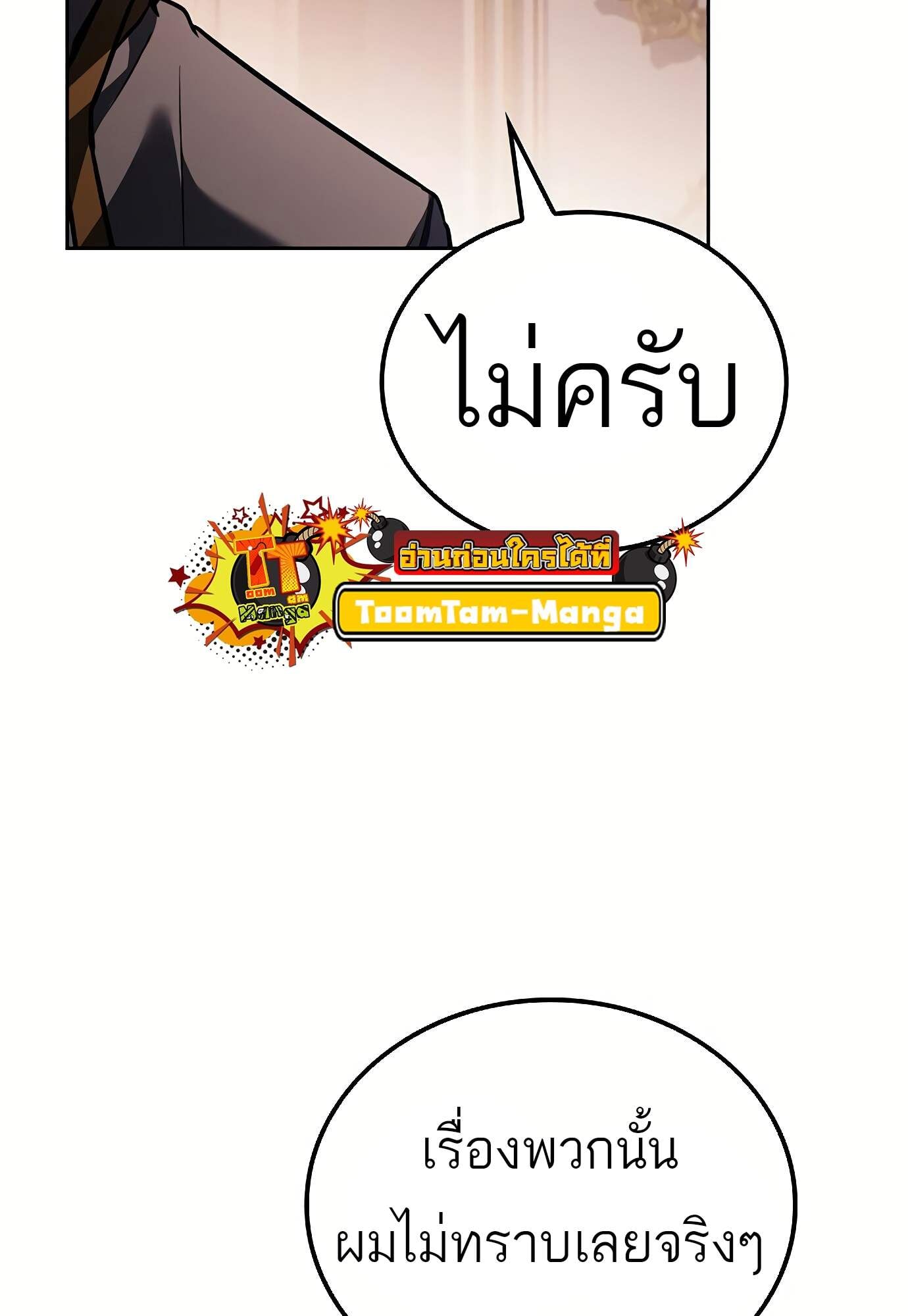 A Wizard’s Restaurant ตอนที่ 72 หน้า 40