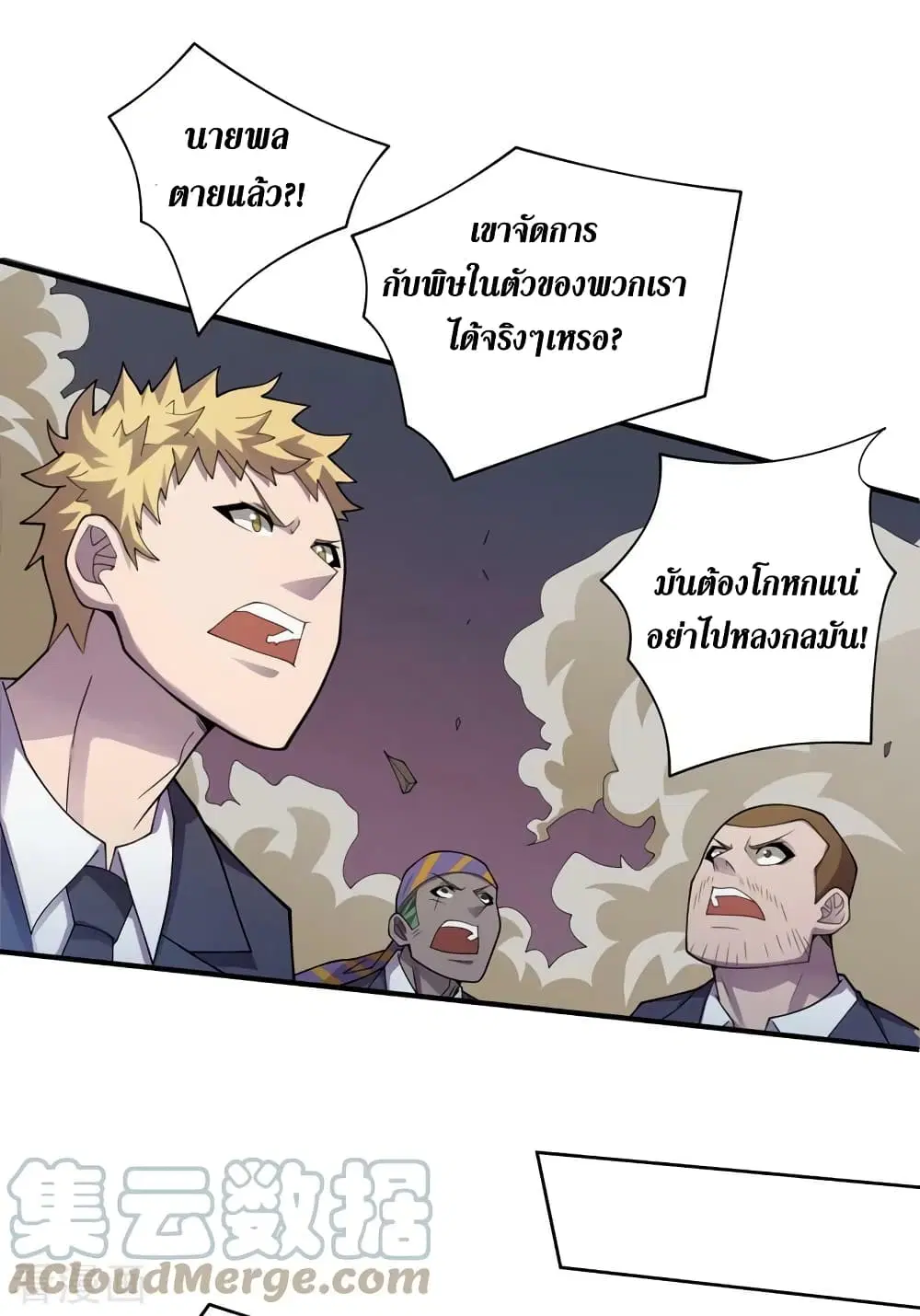 The Last Hero ตอนที่ 153 หน้า 16