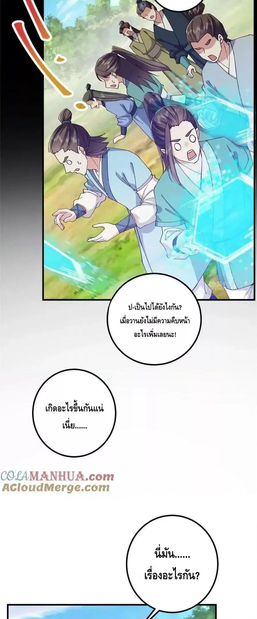 Keep A Low Profile ตอนที่ 223 หน้า 37