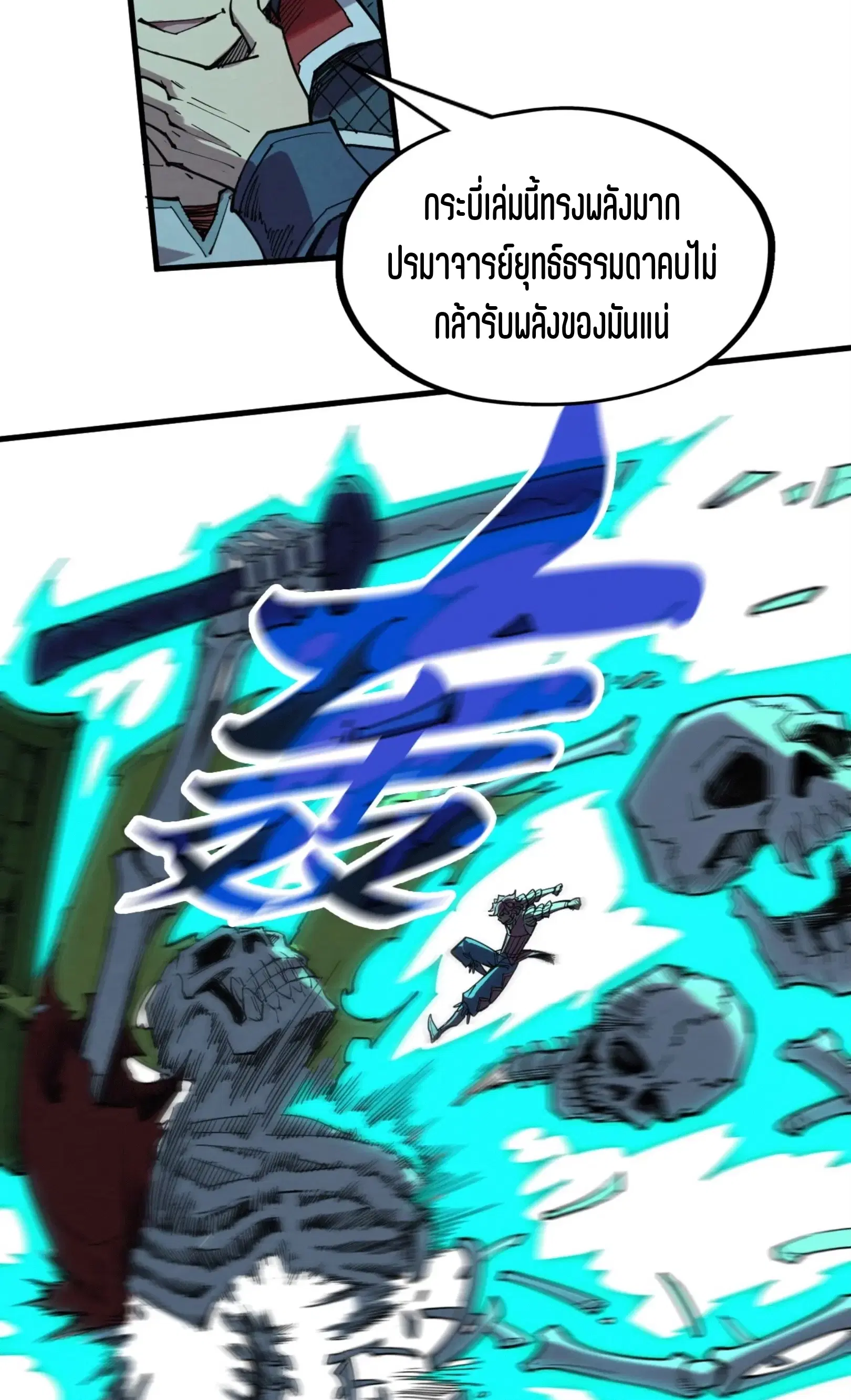 The Eternal Supreme ตอนที่ 267 หน้า 35