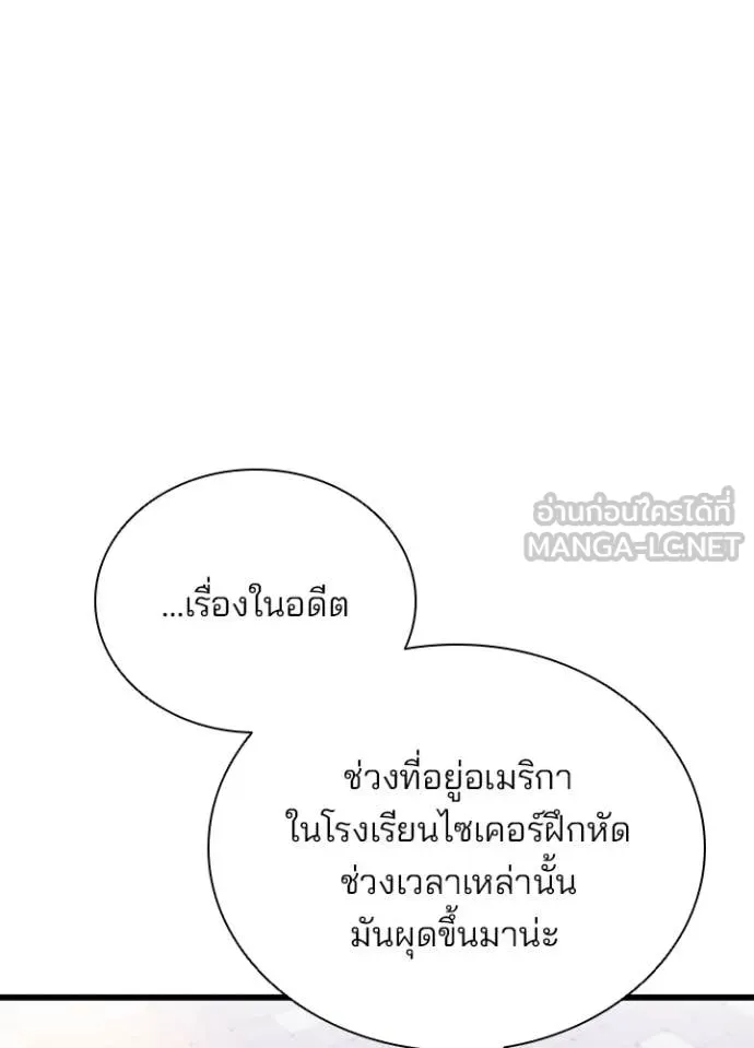Villain to Kill ตอนที่ 185 หน้า 100