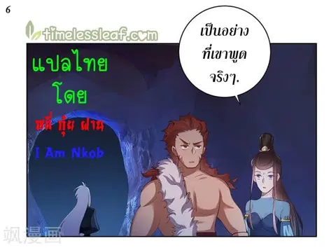 Above All Gods ตอนที่ 40 หน้า 7