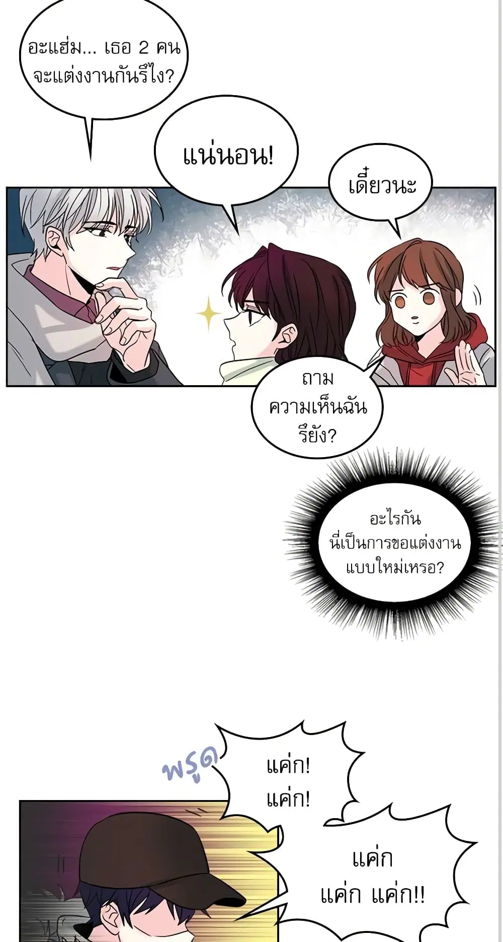 My Life as an Internet Novel ตอนที่ 14 หน้า 21