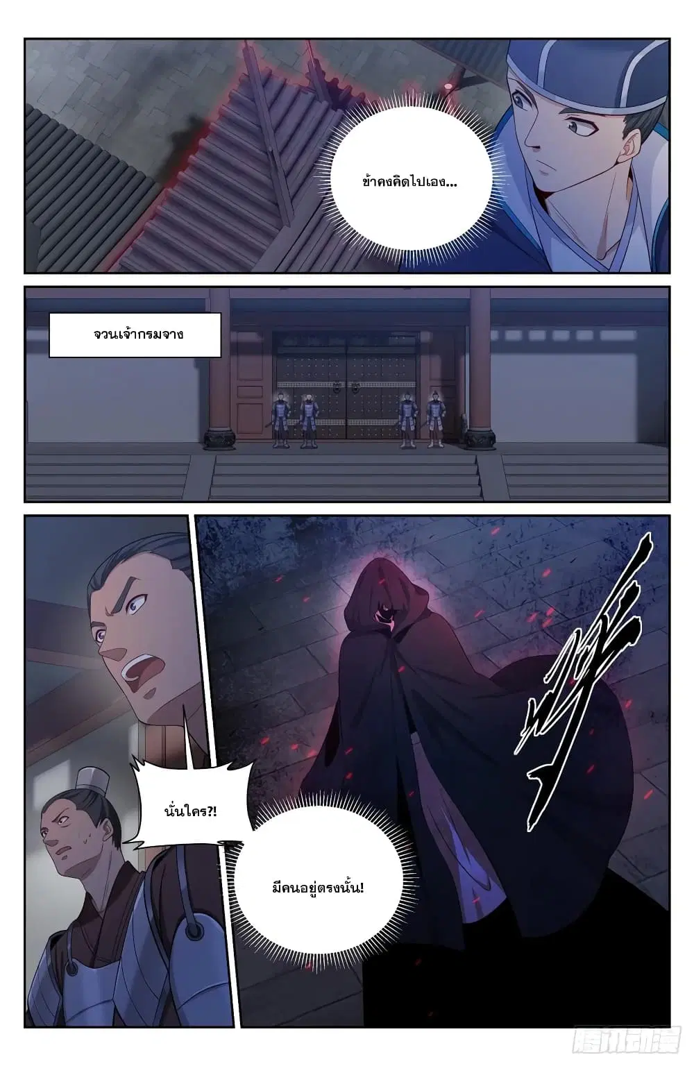 Nightwatcher ตอนที่ 180 หน้า 16