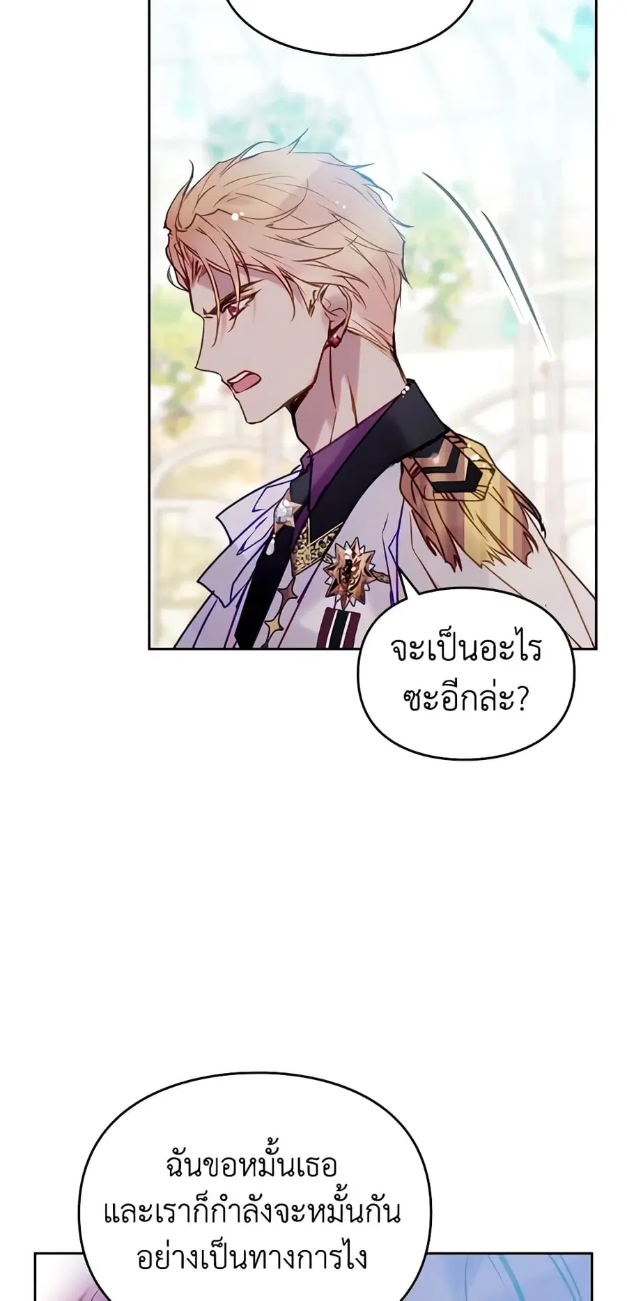 Death Is The Only Ending For The Villainess ตอนที่ 146 หน้า 35
