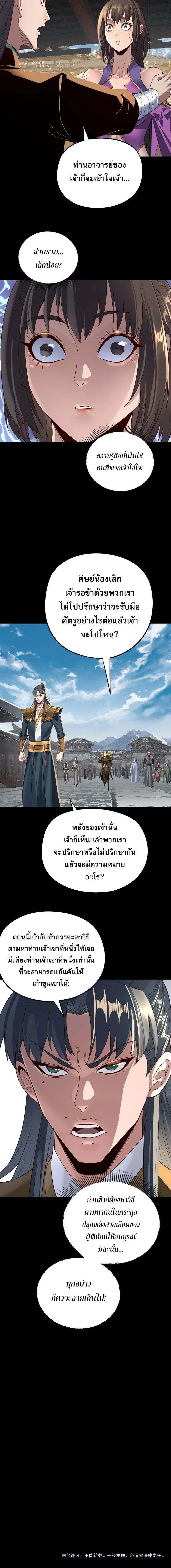 Villain is here ตอนที่ 239 หน้า 6