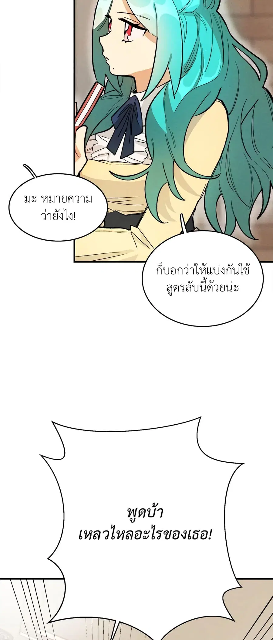 The Young Lady Is a Royal Chef ตอนที่ 10 หน้า 7