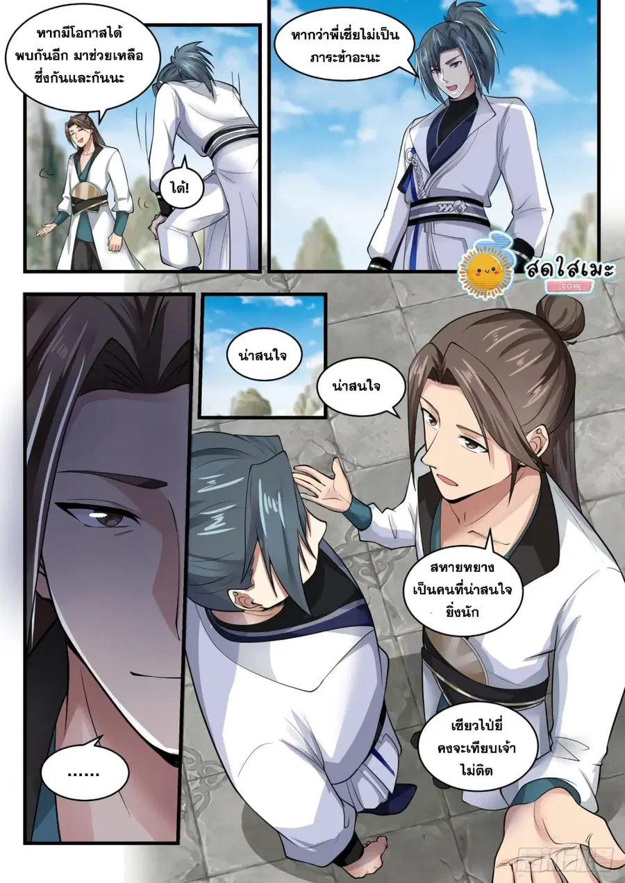 Martial Peak ตอนที่ 1721 หน้า 5
