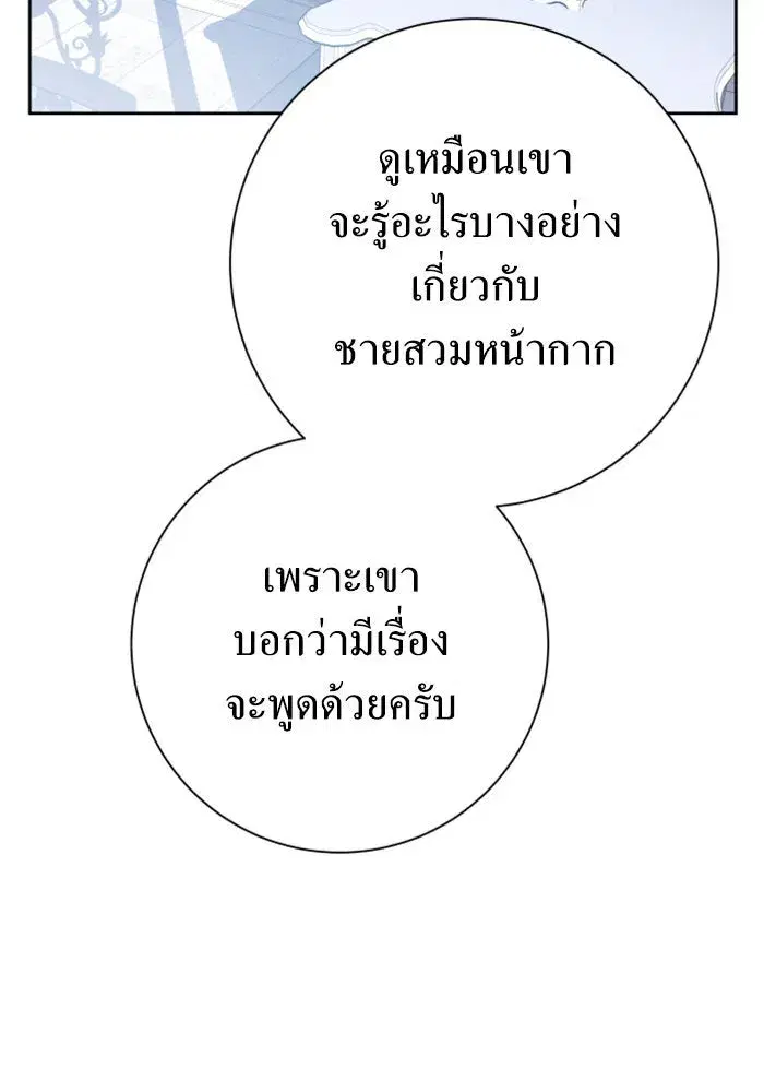 Your Throne ตอนที่ 140 หน้า 106