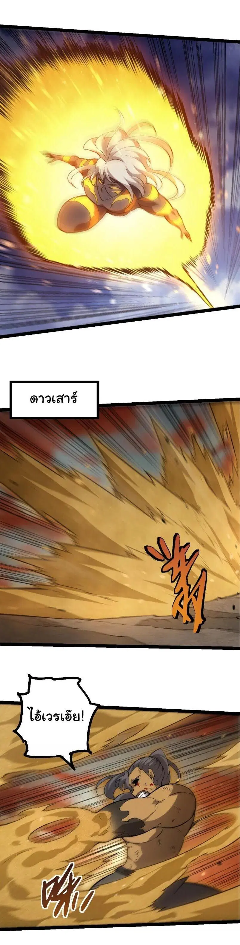 Evolution from the Big Tree ตอนที่ 529 หน้า 18