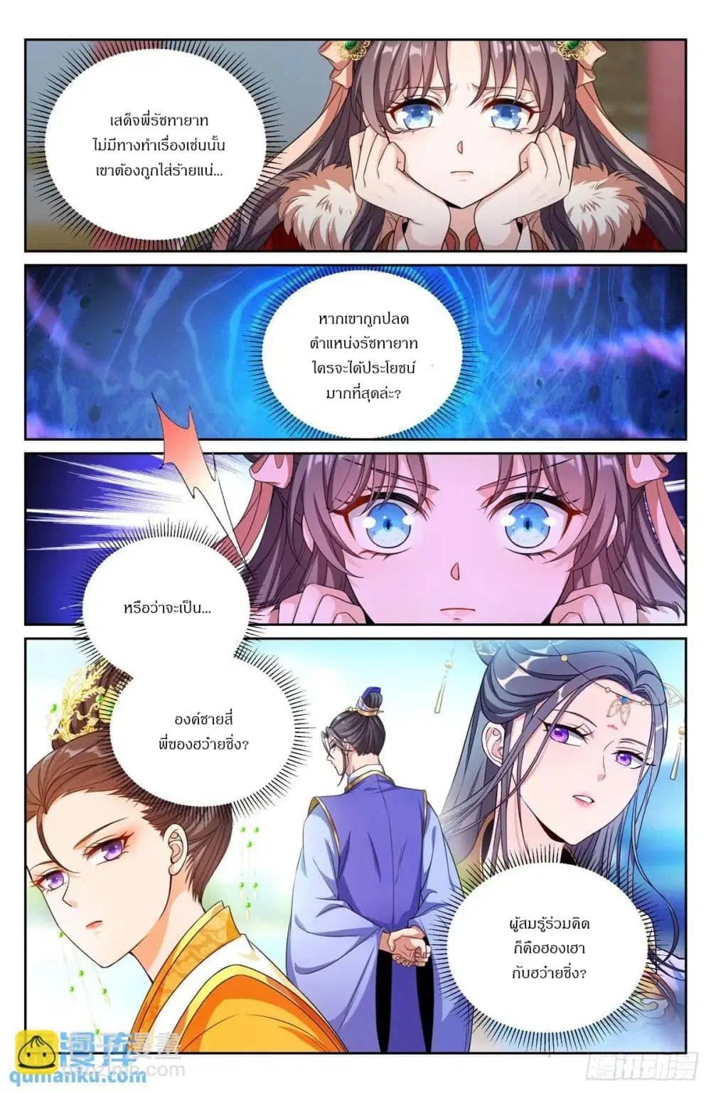Nightwatcher ตอนที่ 296 หน้า 12
