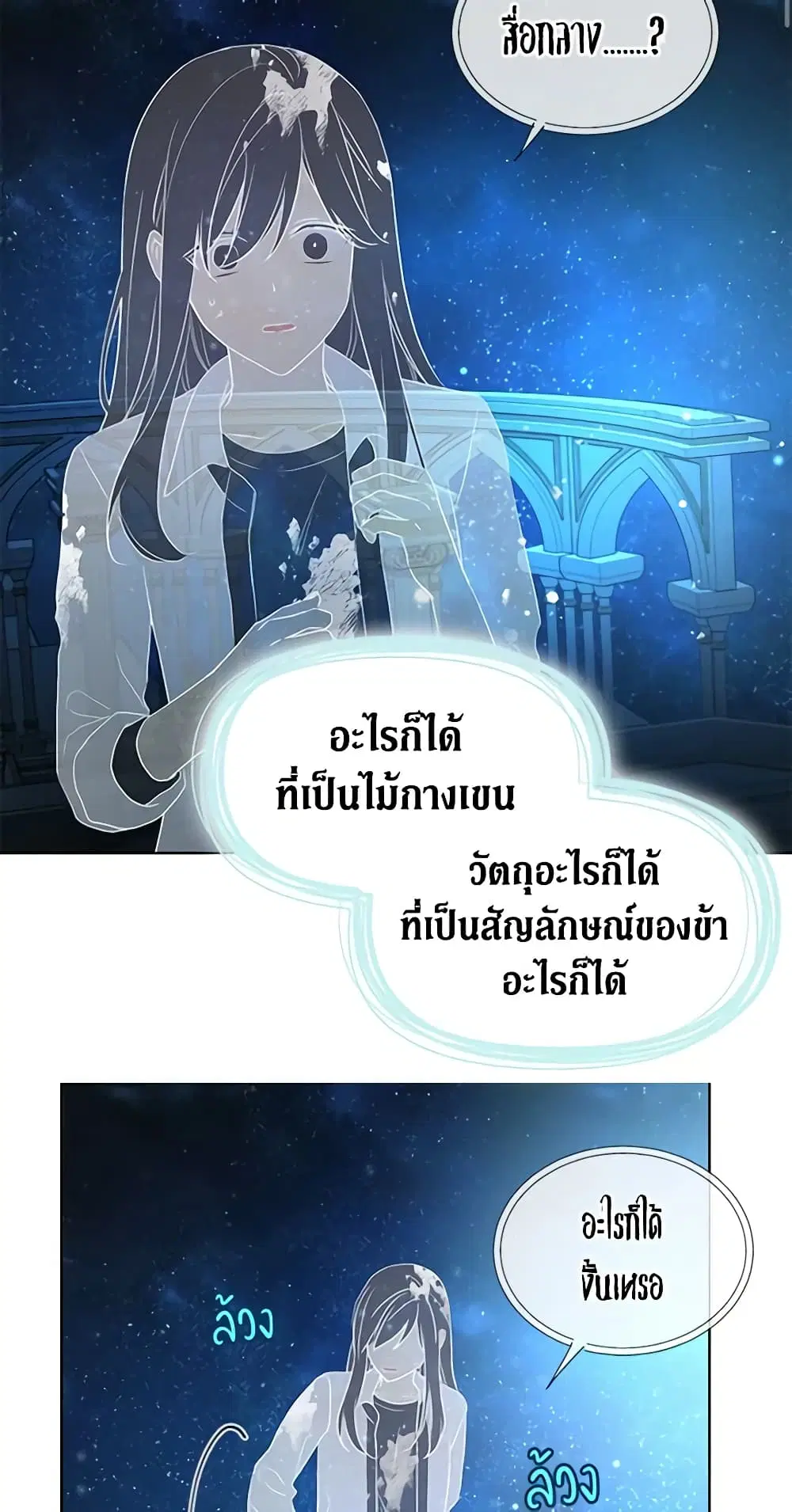 Seduce the Villain’s Father ตอนที่ 68 หน้า 4