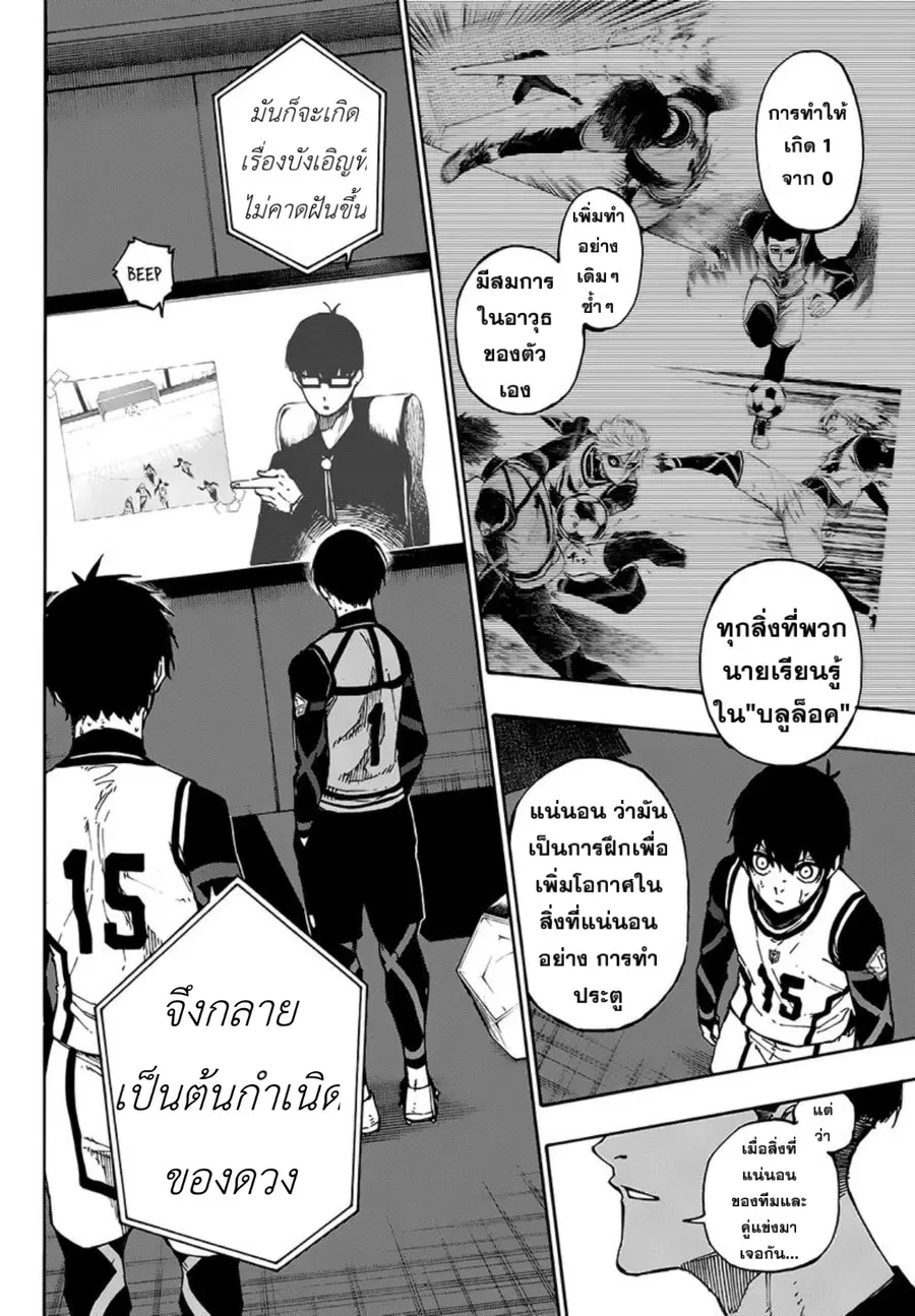 Blue lock ตอนที่ 87 หน้า 6