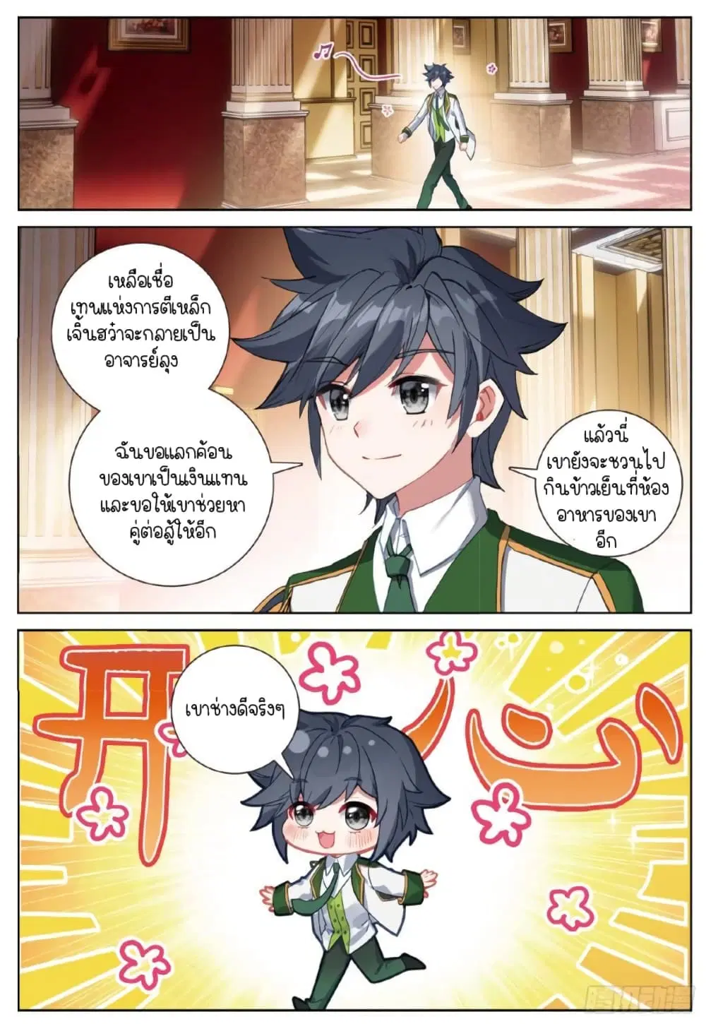 Douluo Dalu III: Longwang Chuanshuo ตอนที่ 251 หน้า 12