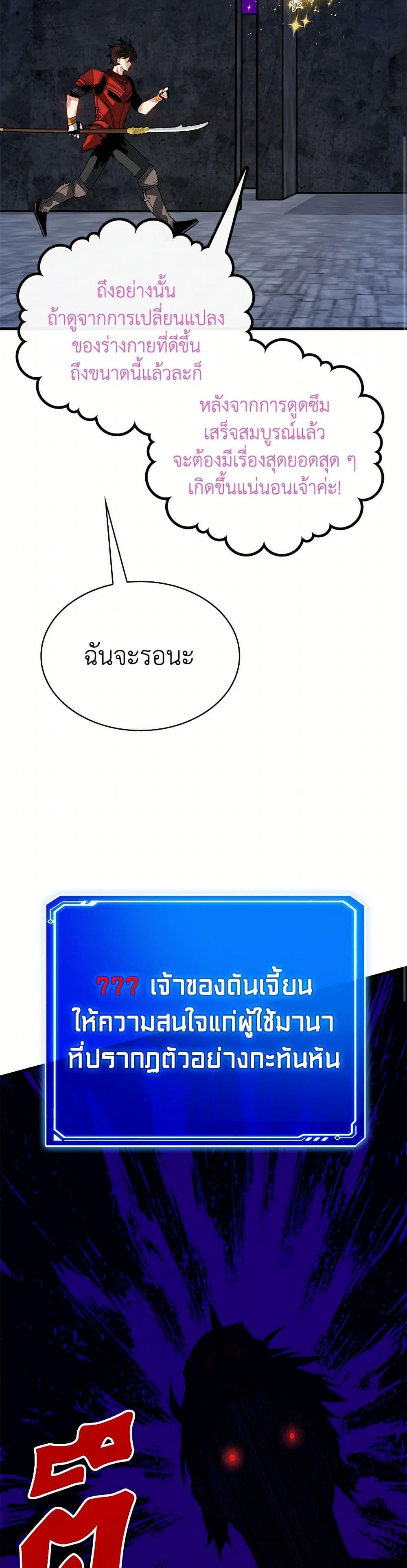 SSS-Class Gacha Hunter ตอนที่ 119 หน้า 13