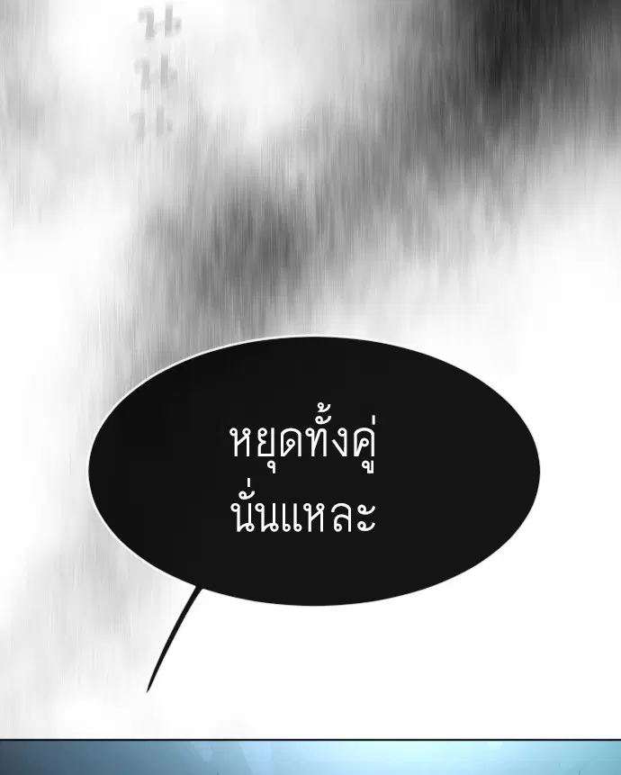 Superhuman Era ตอนที่ 92 หน้า 79