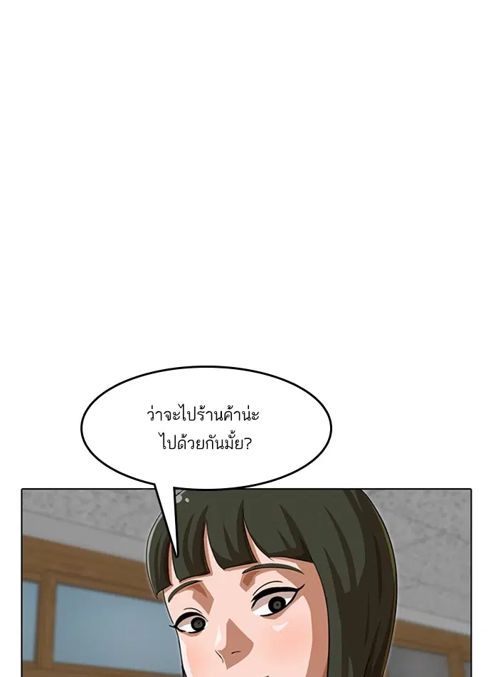 Random Chat ตอนที่ 63 หน้า 55