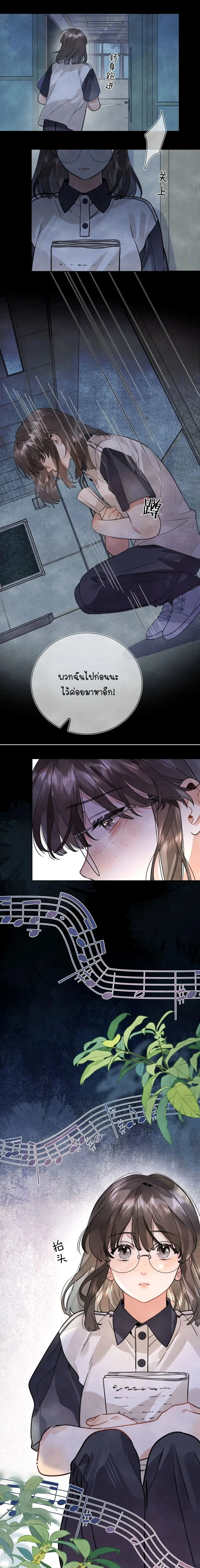 Heliotrope & ZJZ – เผยเสียงของหัวใจ ตอนที่ 23 หน้า 8