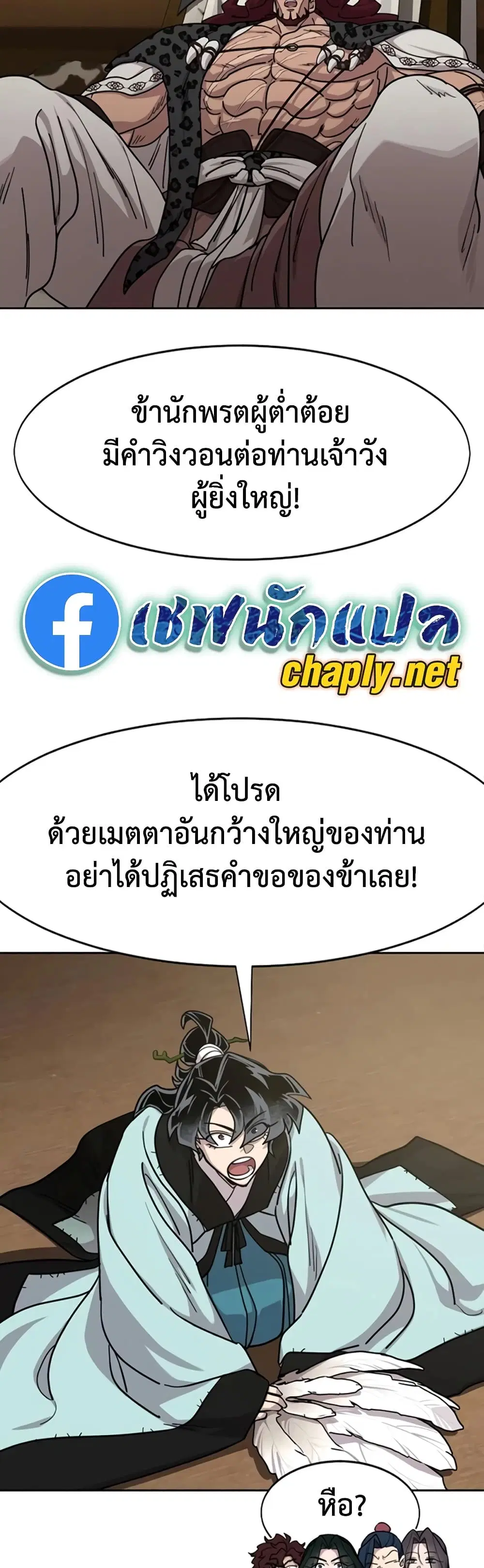 Return of the Mount Hua Sect ตอนที่ 168 หน้า 10