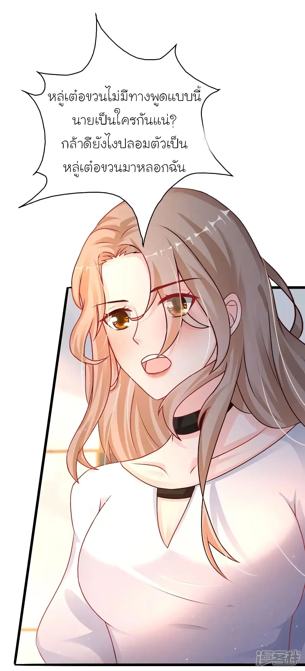 The Strongest Peach Blossom ตอนที่ 210 หน้า 10