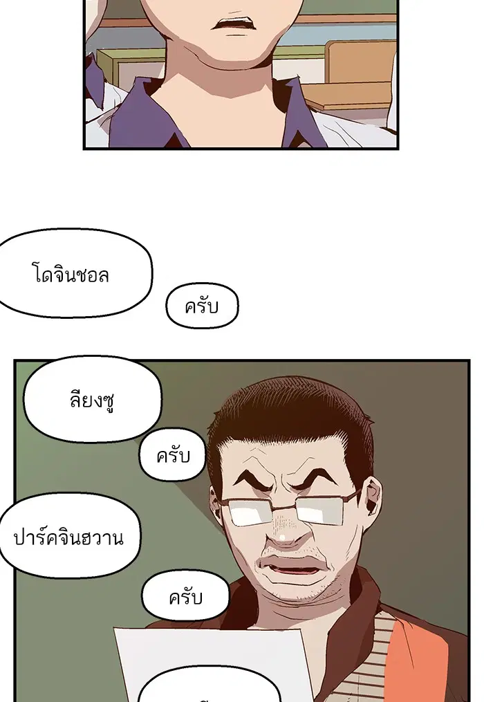 Weak Hero ตอนที่ 34 หน้า 45