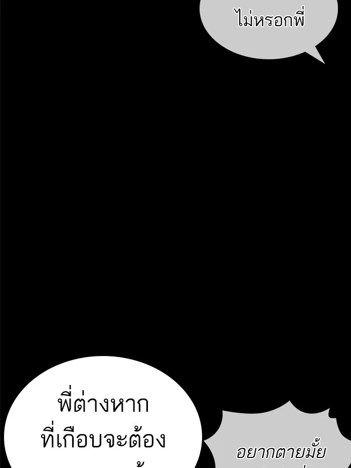 How to Fight ตอนที่ 132 หน้า 62