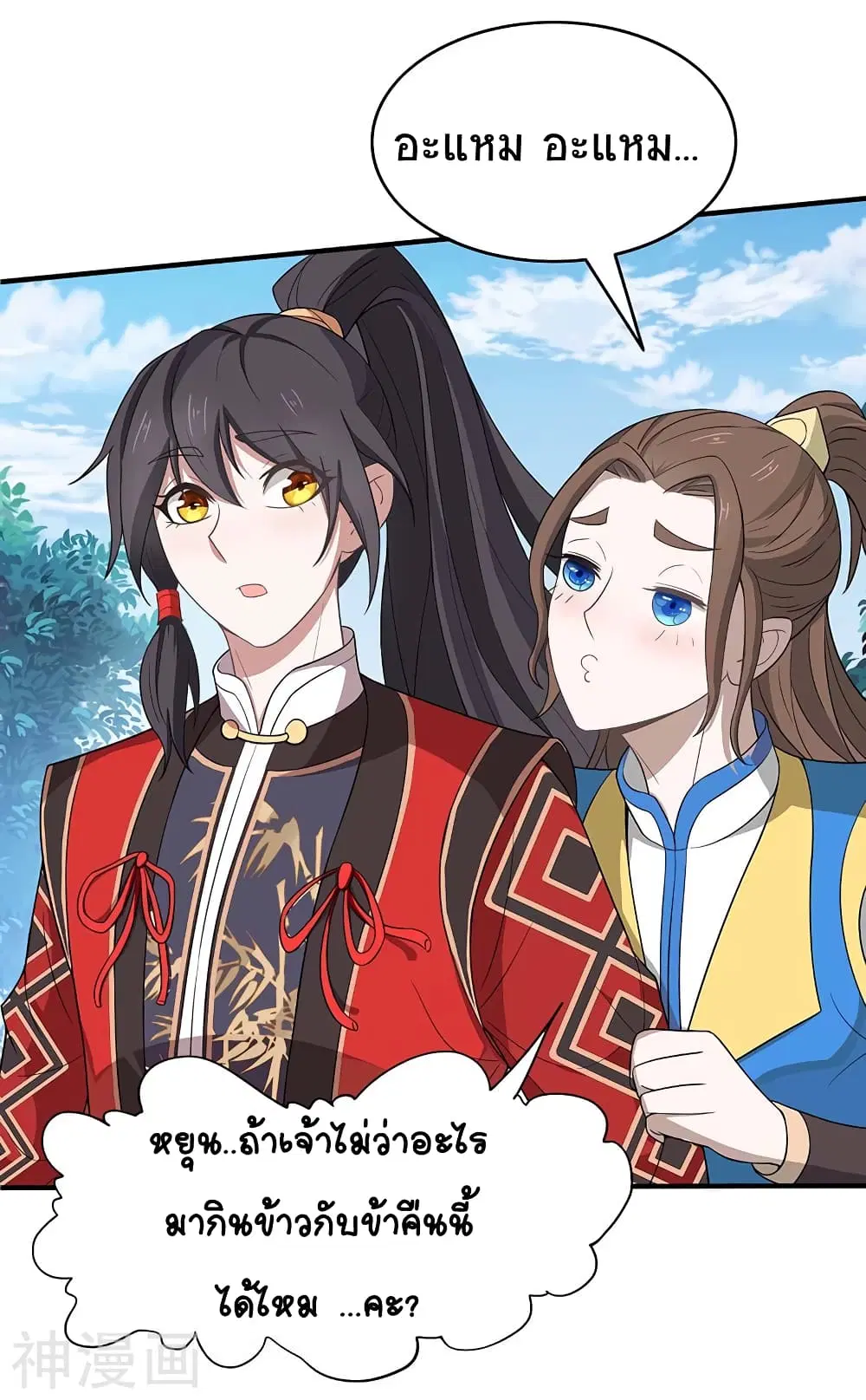 Return of Divine Emperor ตอนที่ 94 หน้า 22