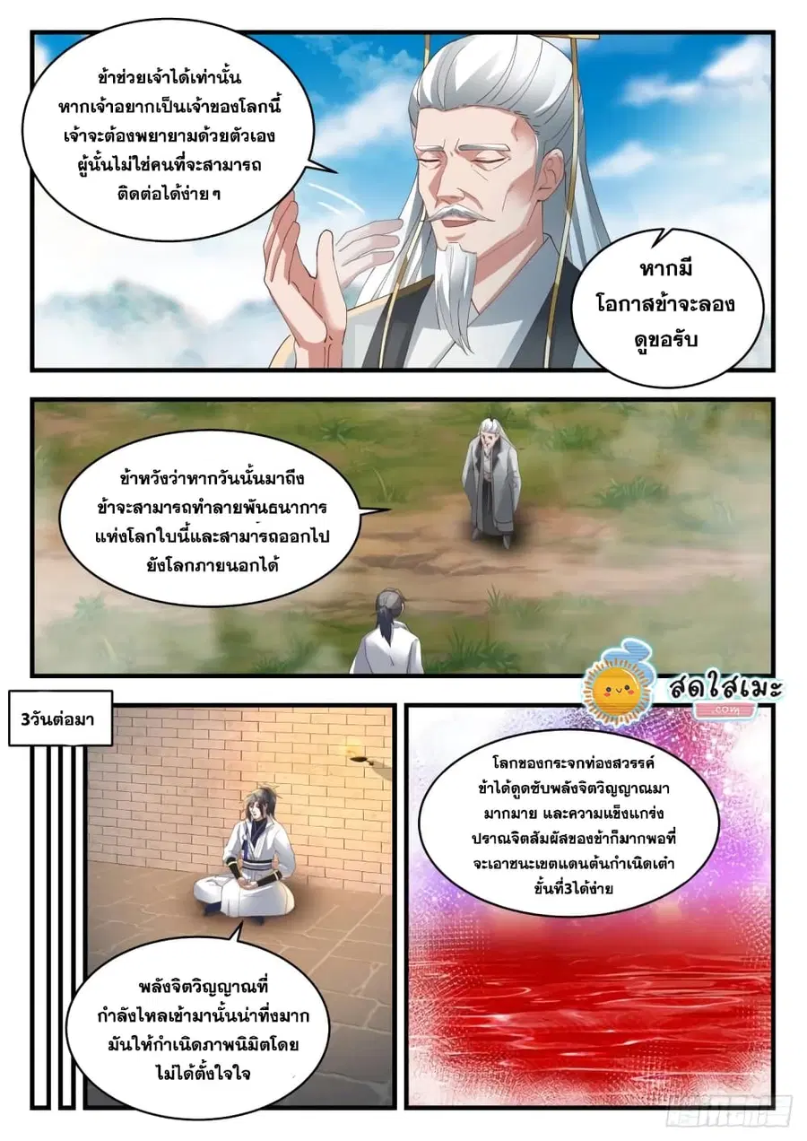 Martial Peak ตอนที่ 1774 หน้า 11