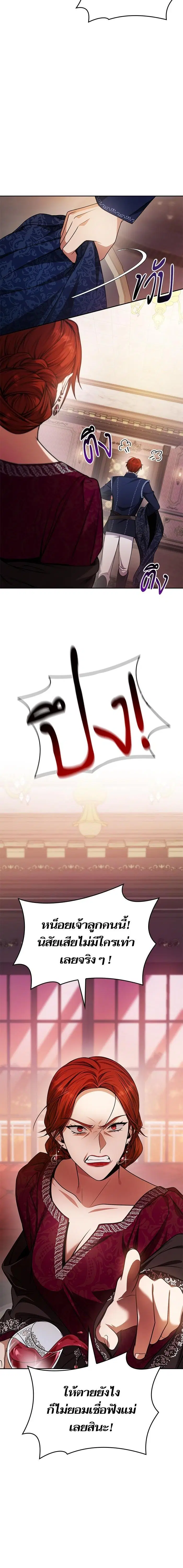 I Am the Queen in This Life ตอนที่ 24 หน้า 8