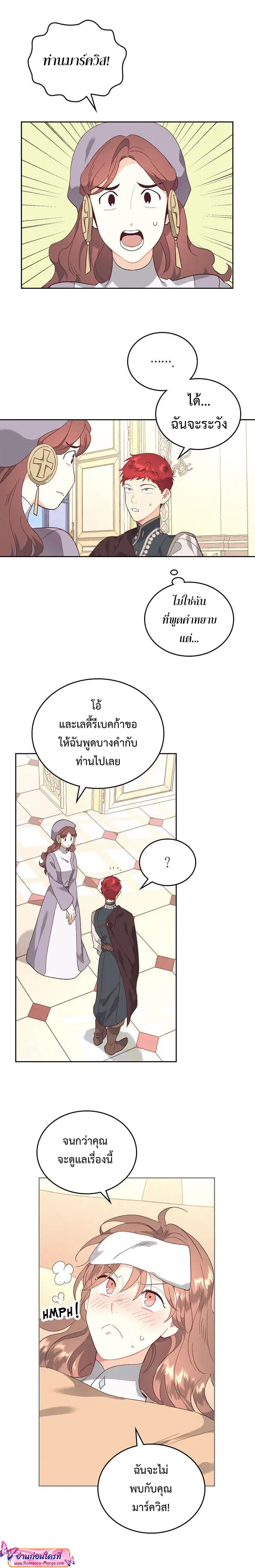 The Knight and Her Emperor ตอนที่ 105 หน้า 13