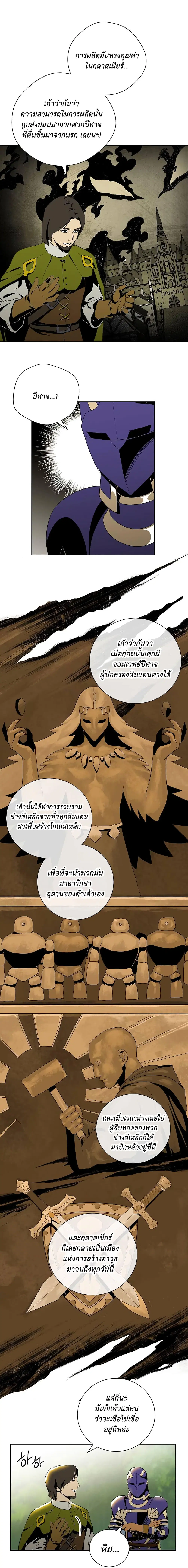 Skeleton Soldier ตอนที่ 69 หน้า 10