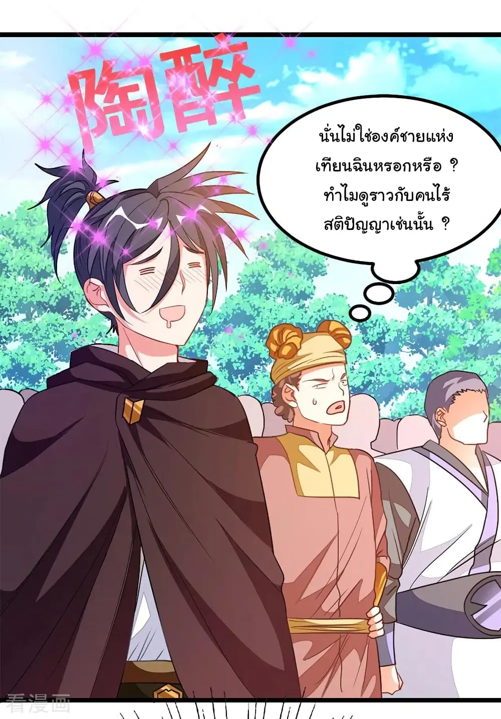 Nine Sun God King ตอนที่ 197 หน้า 27