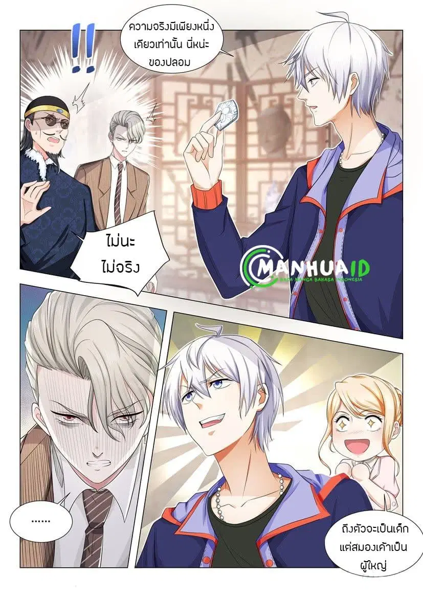Shen Hao’s Heavenly Fall System ตอนที่ 17 หน้า 2