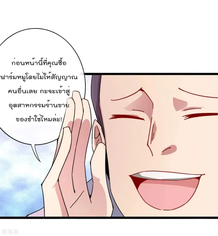 I am The Richest in The World ตอนที่ 183 หน้า 33