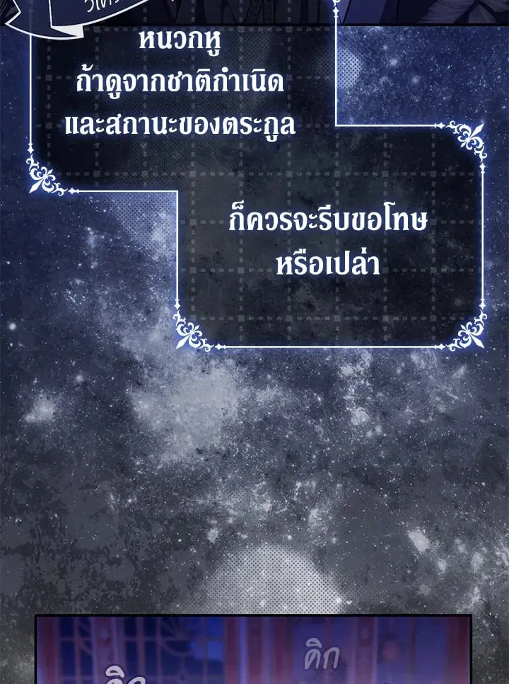 The Villain’s Match Is Too Perfect – คู่ดูตัวของนางร้ายเพอร์เฟกต์เกินไป ตอนที่ 65 หน้า 64