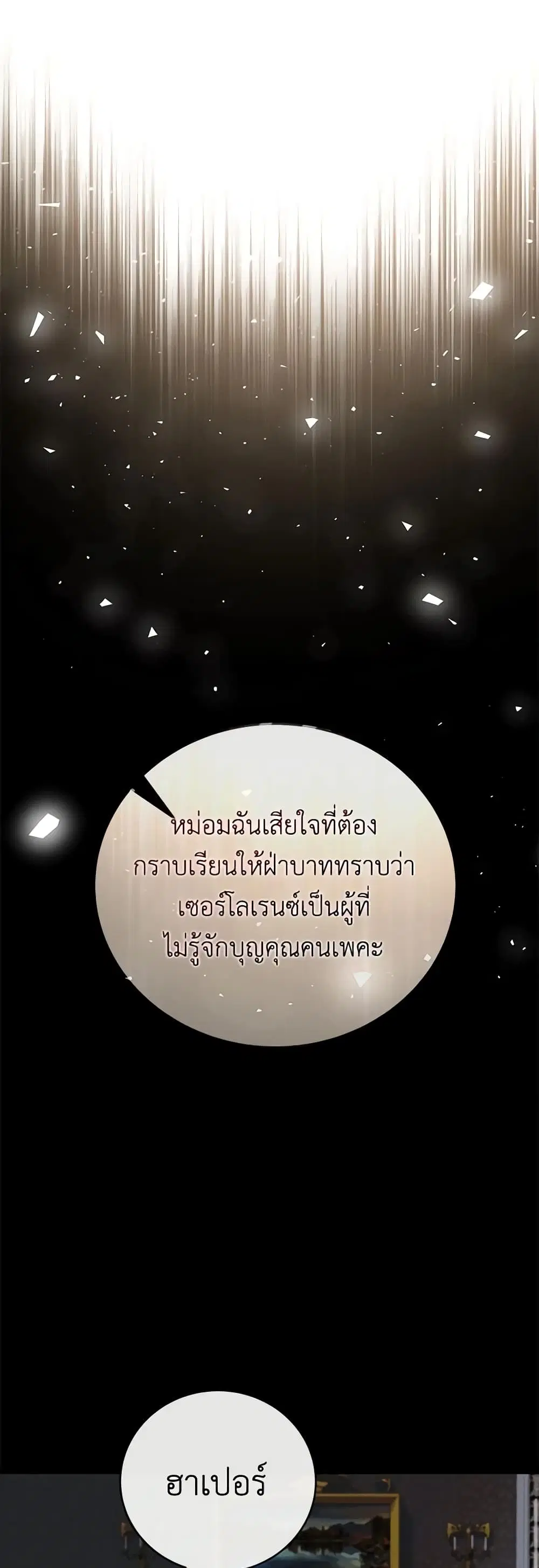 The Villainess Lives Again ตอนที่ 150 หน้า 16