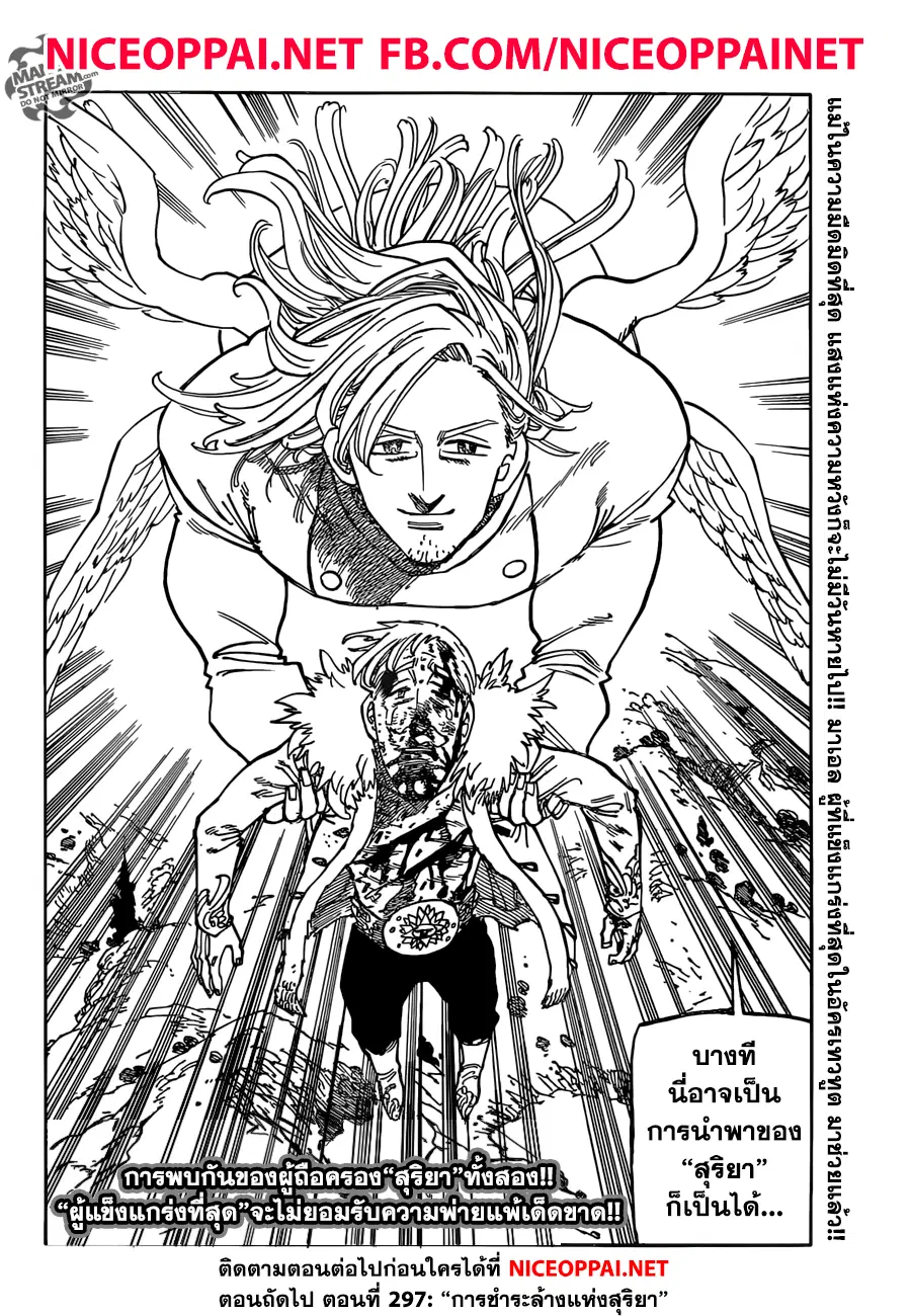Nanatsu no Taizai ตอนที่ 296 หน้า 19