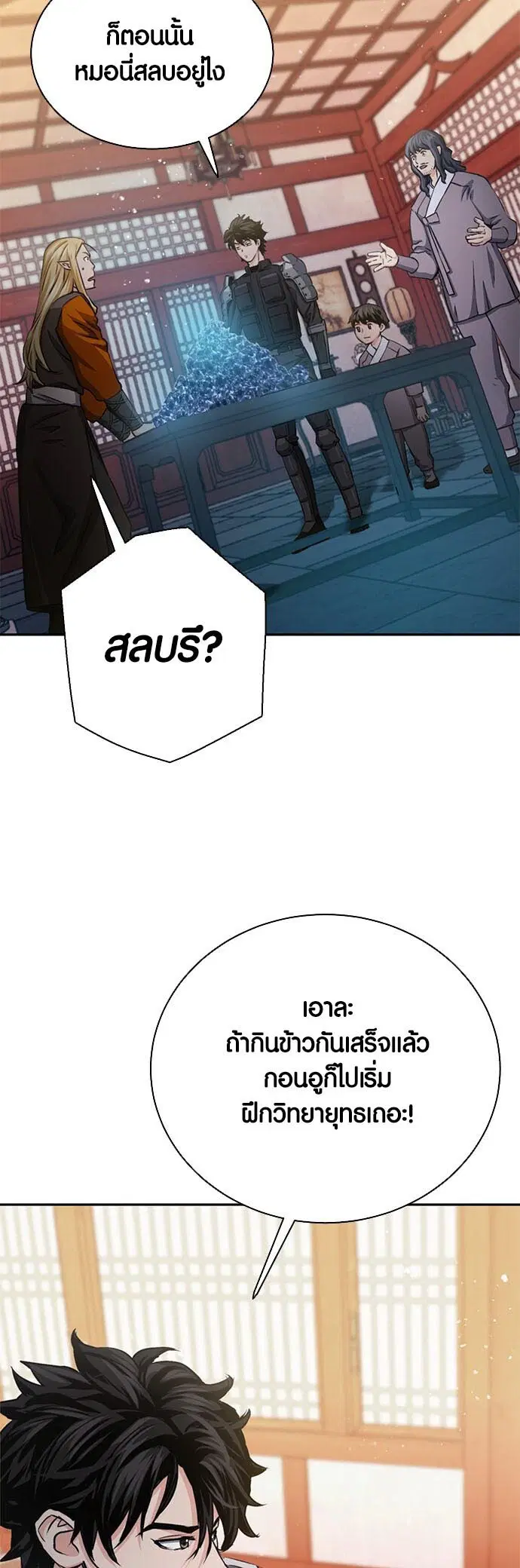 Seoul Station Druid ตอนที่ 111 หน้า 56