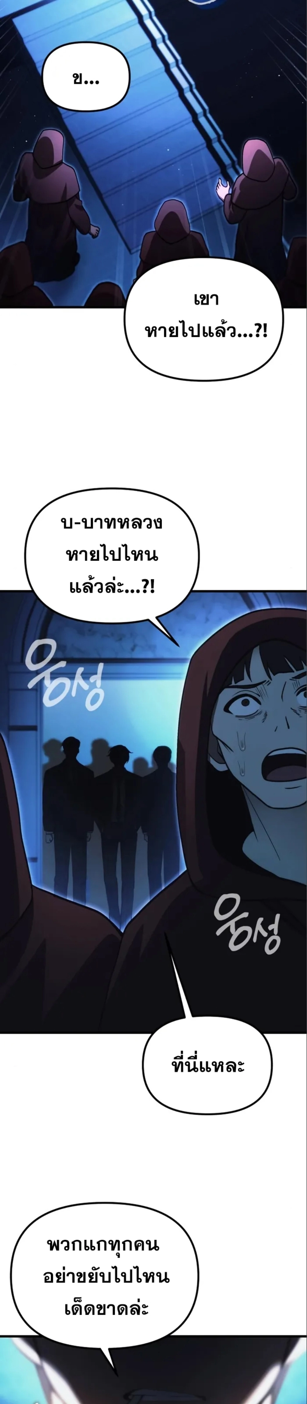 The Heavenly Demon’s Descendant ตอนที่ 17 หน้า 30