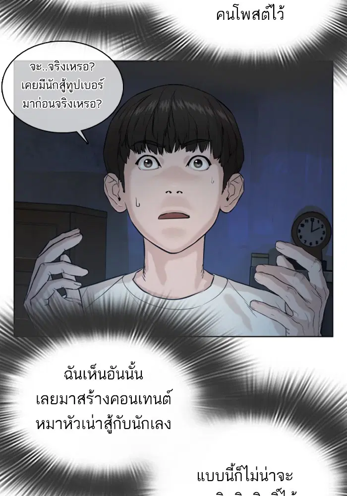 How to Fight ตอนที่ 34 หน้า 140