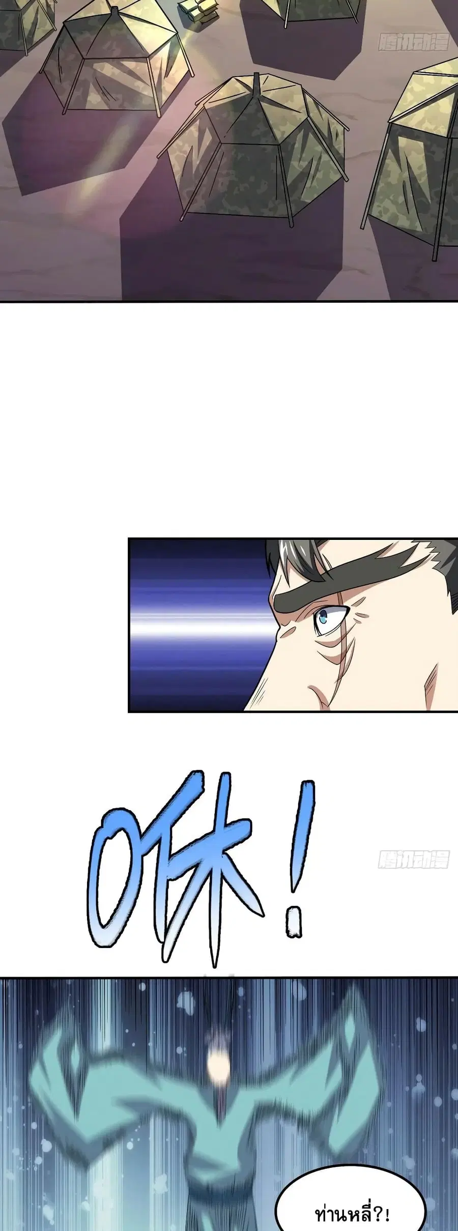 High Energy Strikes ตอนที่ 118 หน้า 13