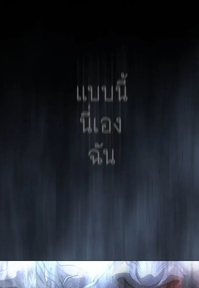 Superhuman Era ตอนที่ 189 หน้า 173