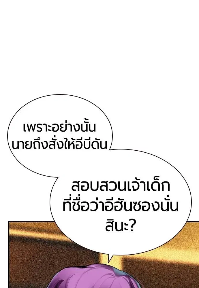 Jungle Juice ตอนที่ 124 หน้า 46