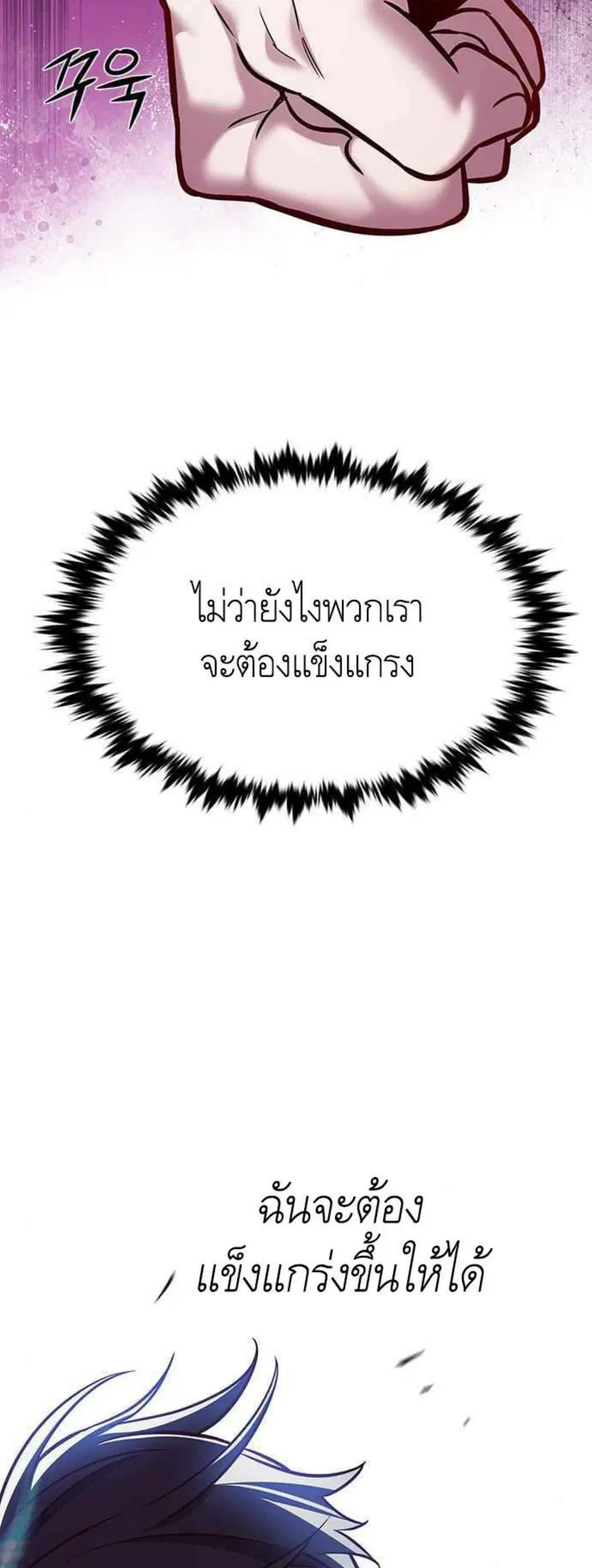 Eleceed ตอนที่ 195 หน้า 19