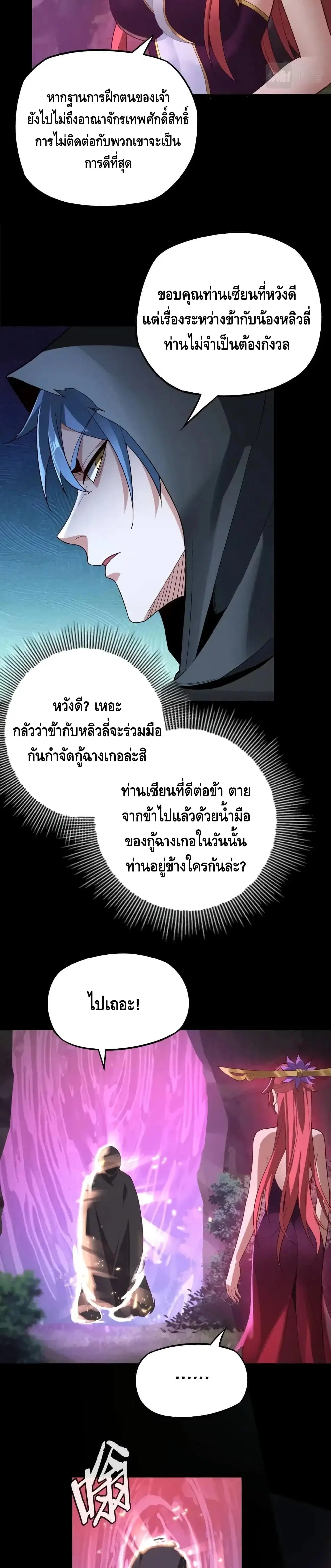 Villain is here ตอนที่ 20 หน้า 9