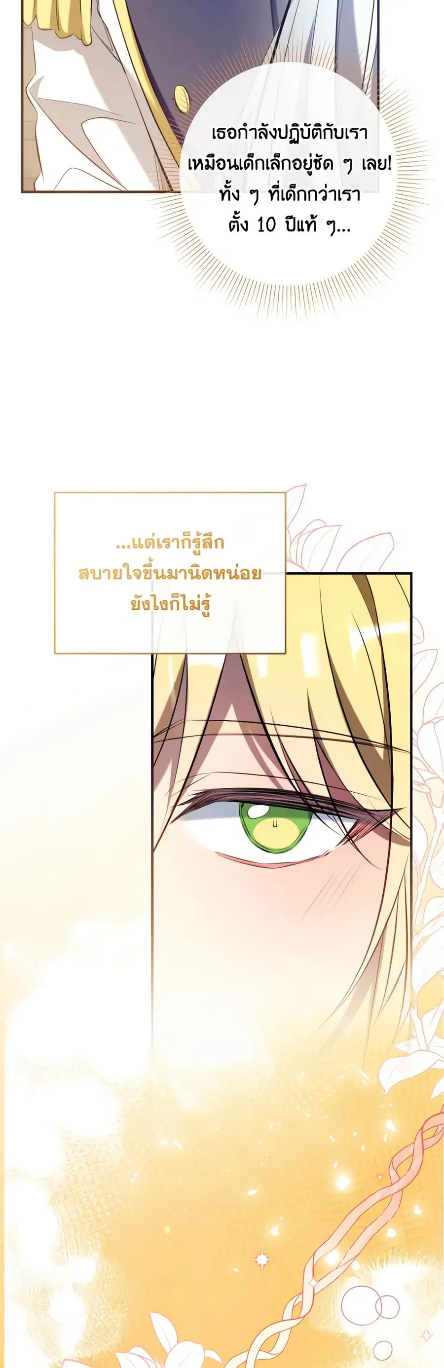 Can We Become a Family? ตอนที่ 97 หน้า 13