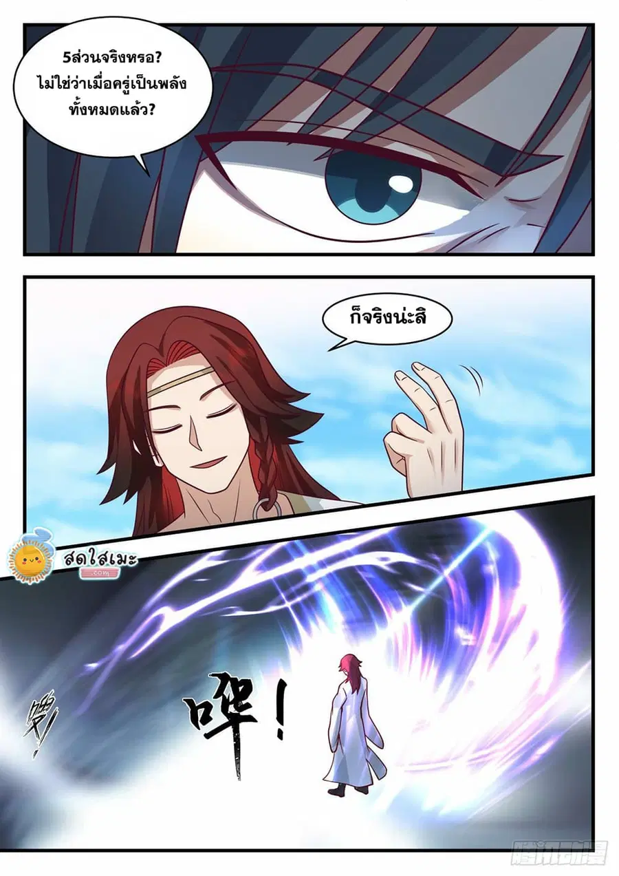 Martial Peak ตอนที่ 2047 หน้า 7