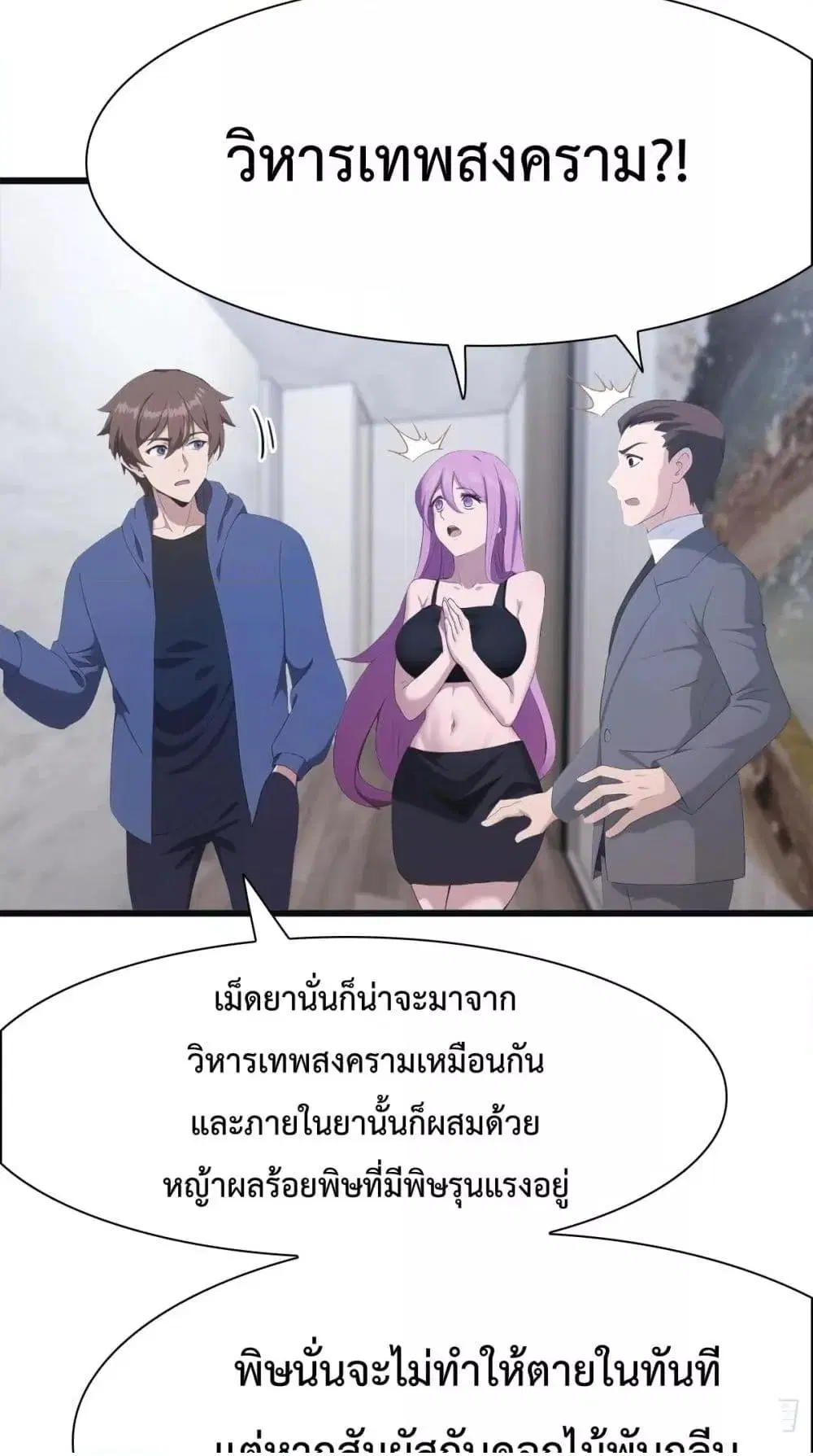 Master Cultivation Return ตอนที่ 490 หน้า 5